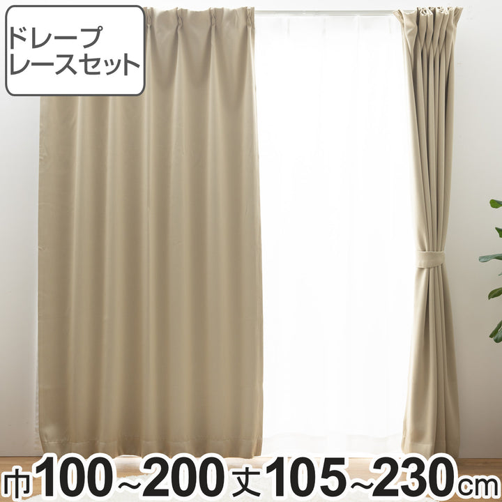 遮光カーテン1級遮光レースセットUVカット幅100～200×丈105～230cm4枚組・2枚組