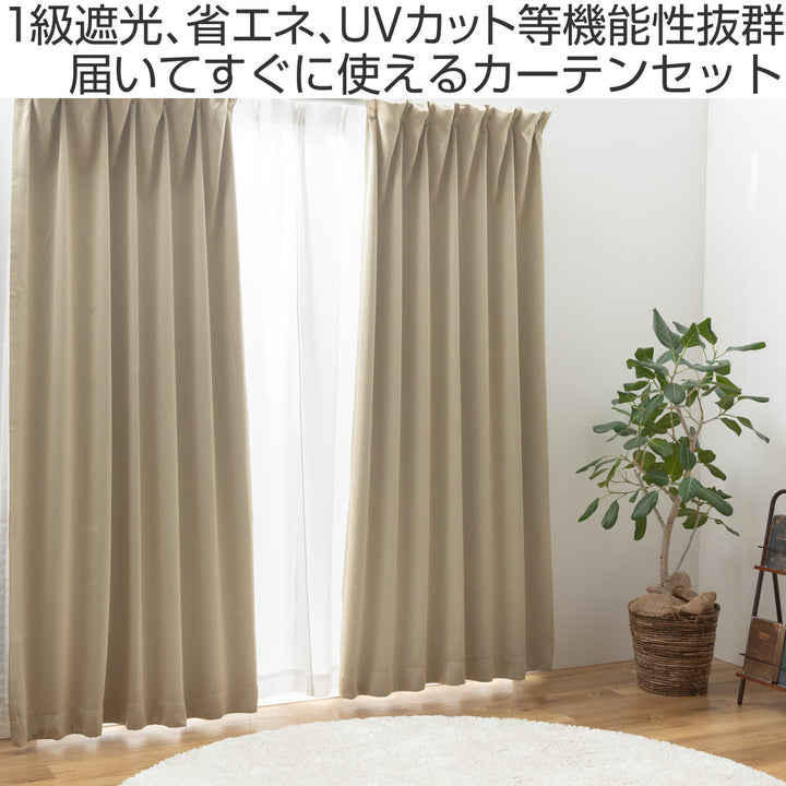 遮光カーテン1級遮光レースセットUVカット幅100～200×丈105～230cm4枚組・2枚組