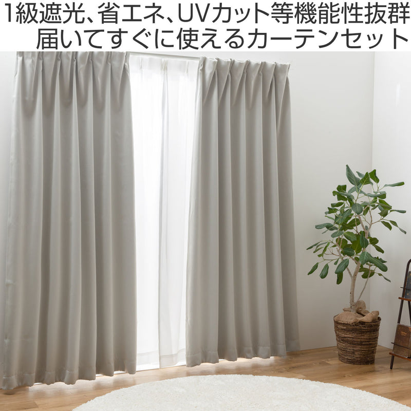 遮光カーテン 1級遮光 レースセット UVカット 幅100～200×丈105～230cm