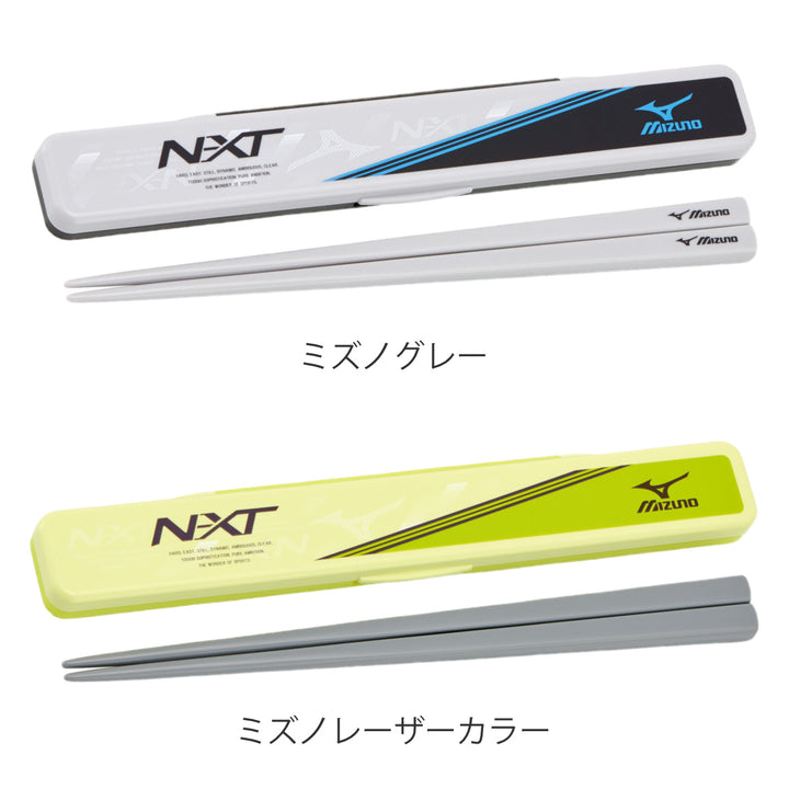 箸箱セット抗菌音の鳴らない箸箱セットミズノ