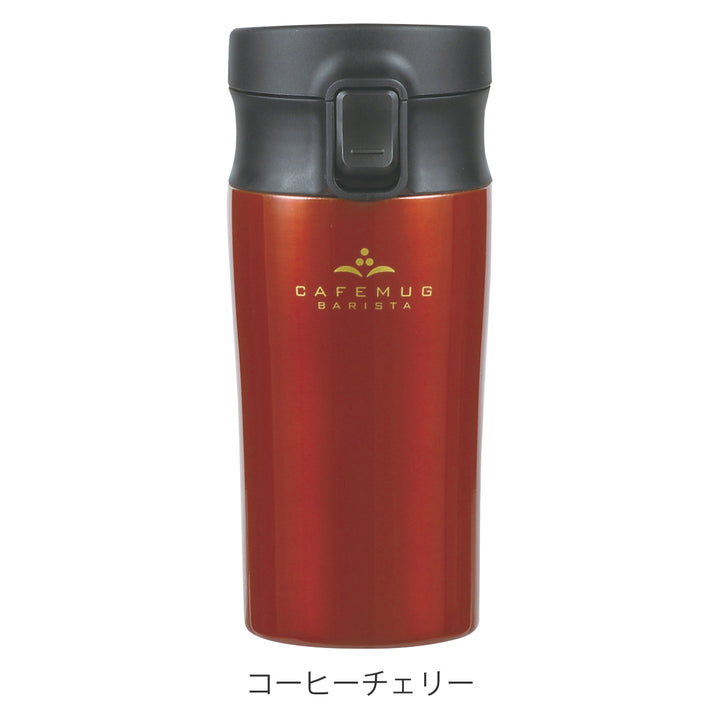 タンブラー400mlカフェマグバリスタワンタッチタンブラー保温保冷