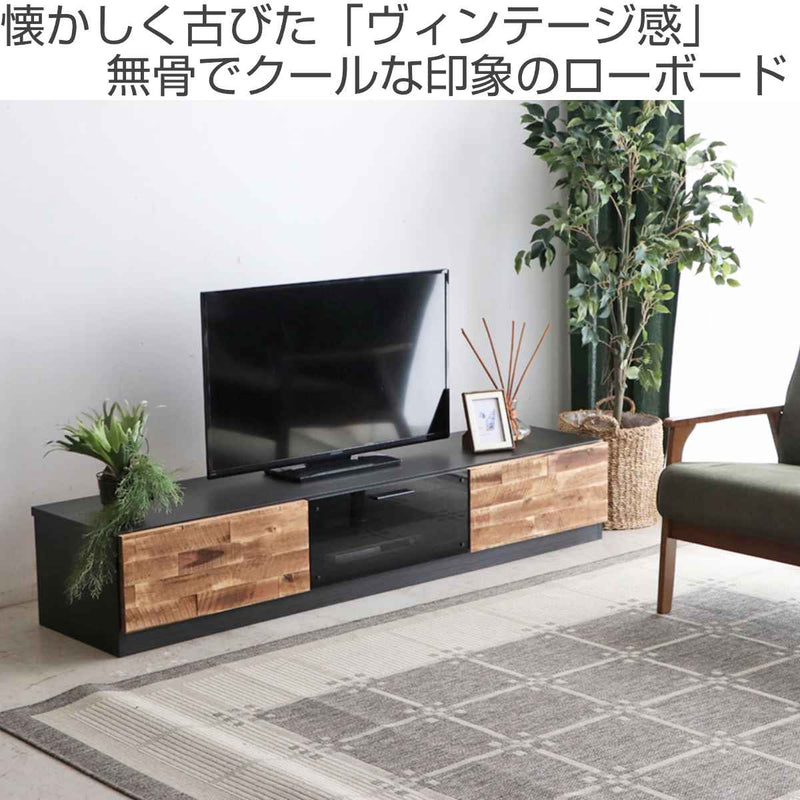 テレビ台ローボードブルックリン調アカシア前板約幅179cm