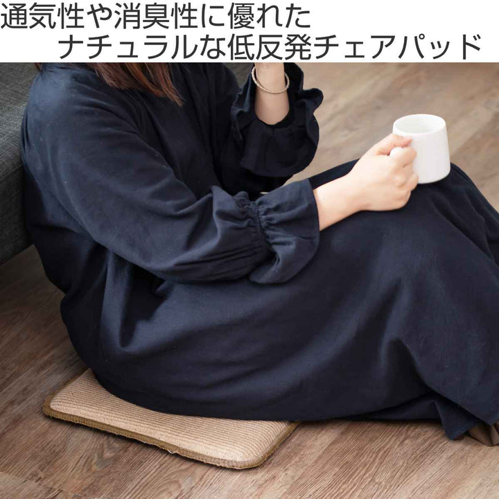 ＆NEチェアパッドジュートシカク幅35cm低反発