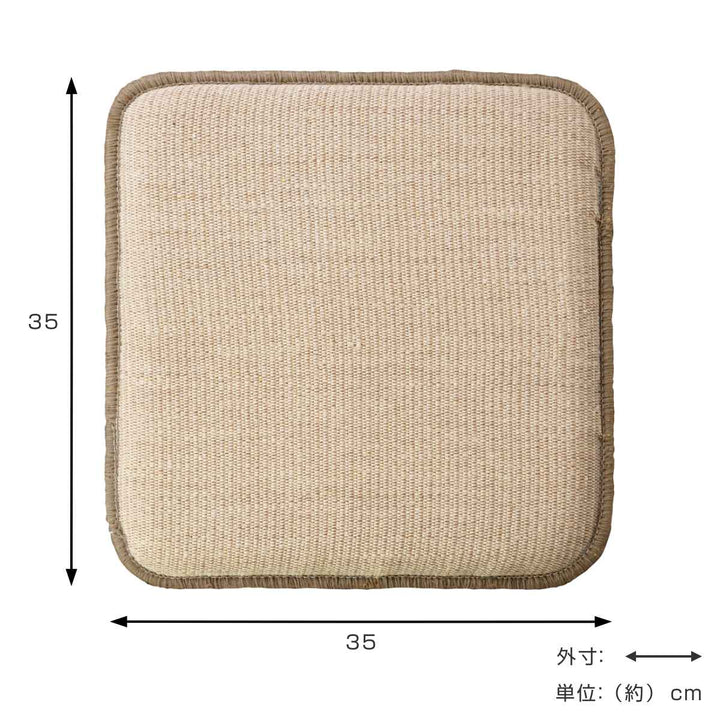 ＆NEチェアパッドジュートシカク幅35cm低反発