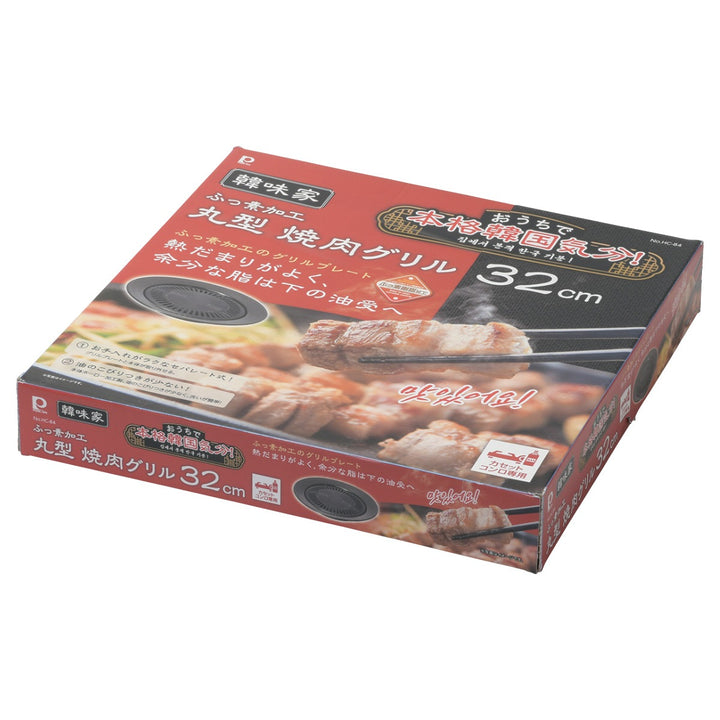 焼肉グリル32cm丸型カセットコンロ専用韓味家