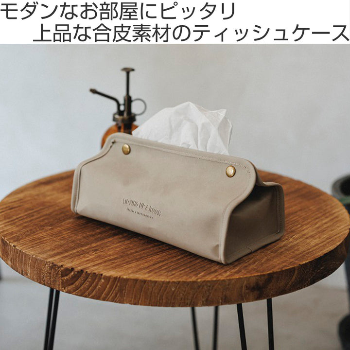 ティッシュケースモンテシック合皮シンプルモダン