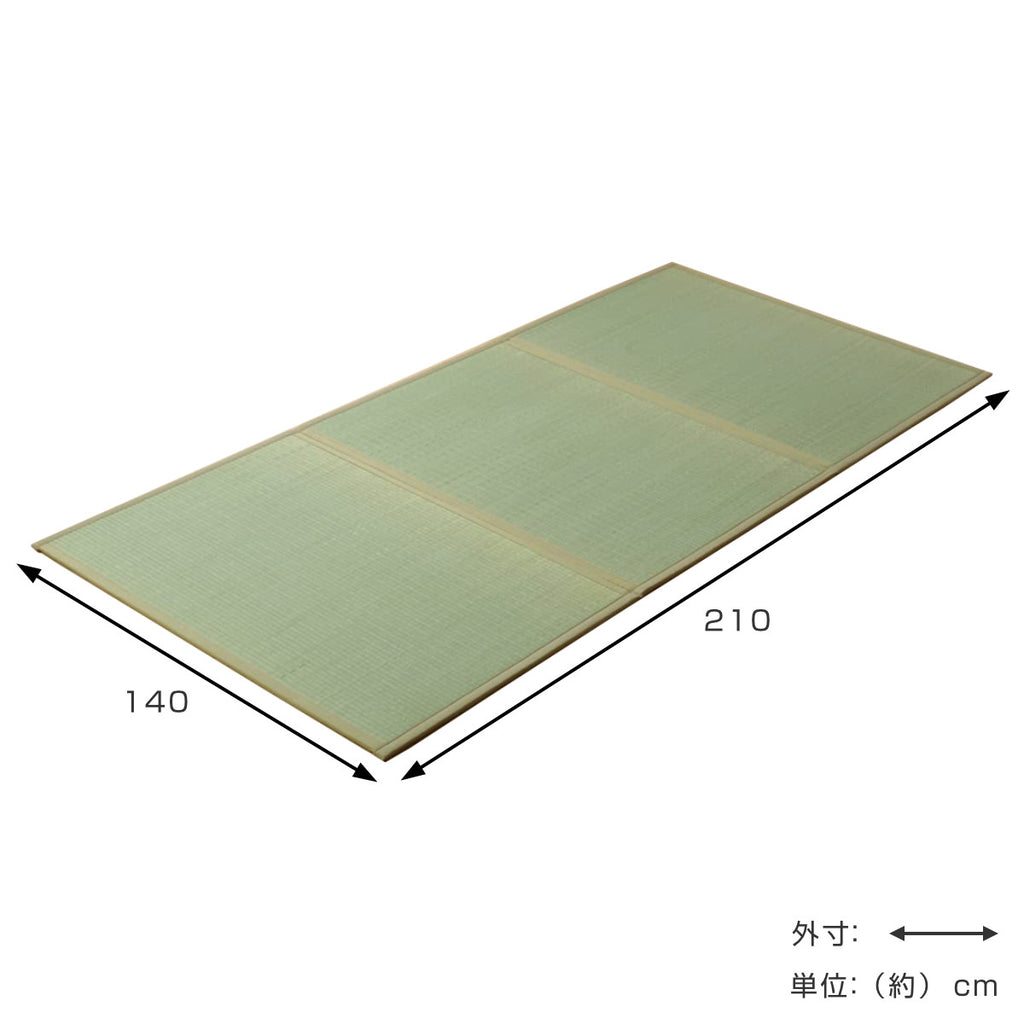 マットレス ダブル 三つ折り い草 置き畳 国産 『い草マットレス』 約140×210cm （裏:不織布）