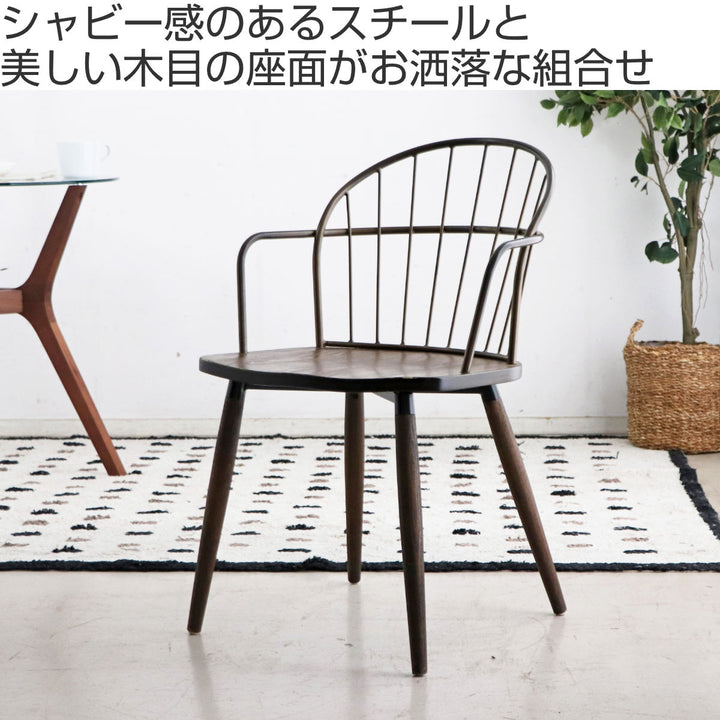 ダイニングチェア肘付き背もたれシャープ座面高42.5cm