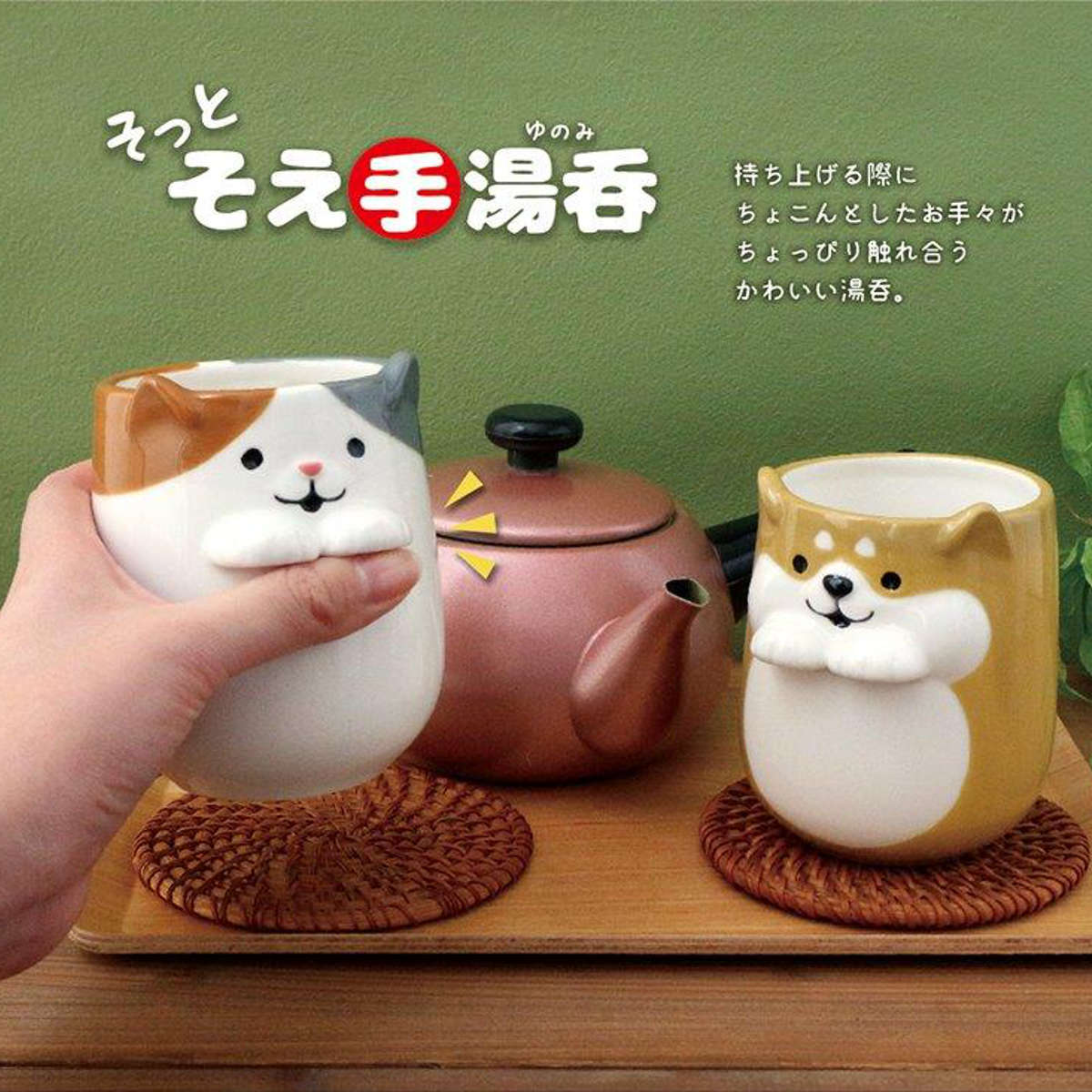 湯呑み 250ml そっとそえ手湯呑 陶器 – ハウジー