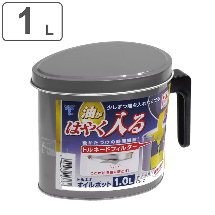 オイルポット1Lトルネオ日本製