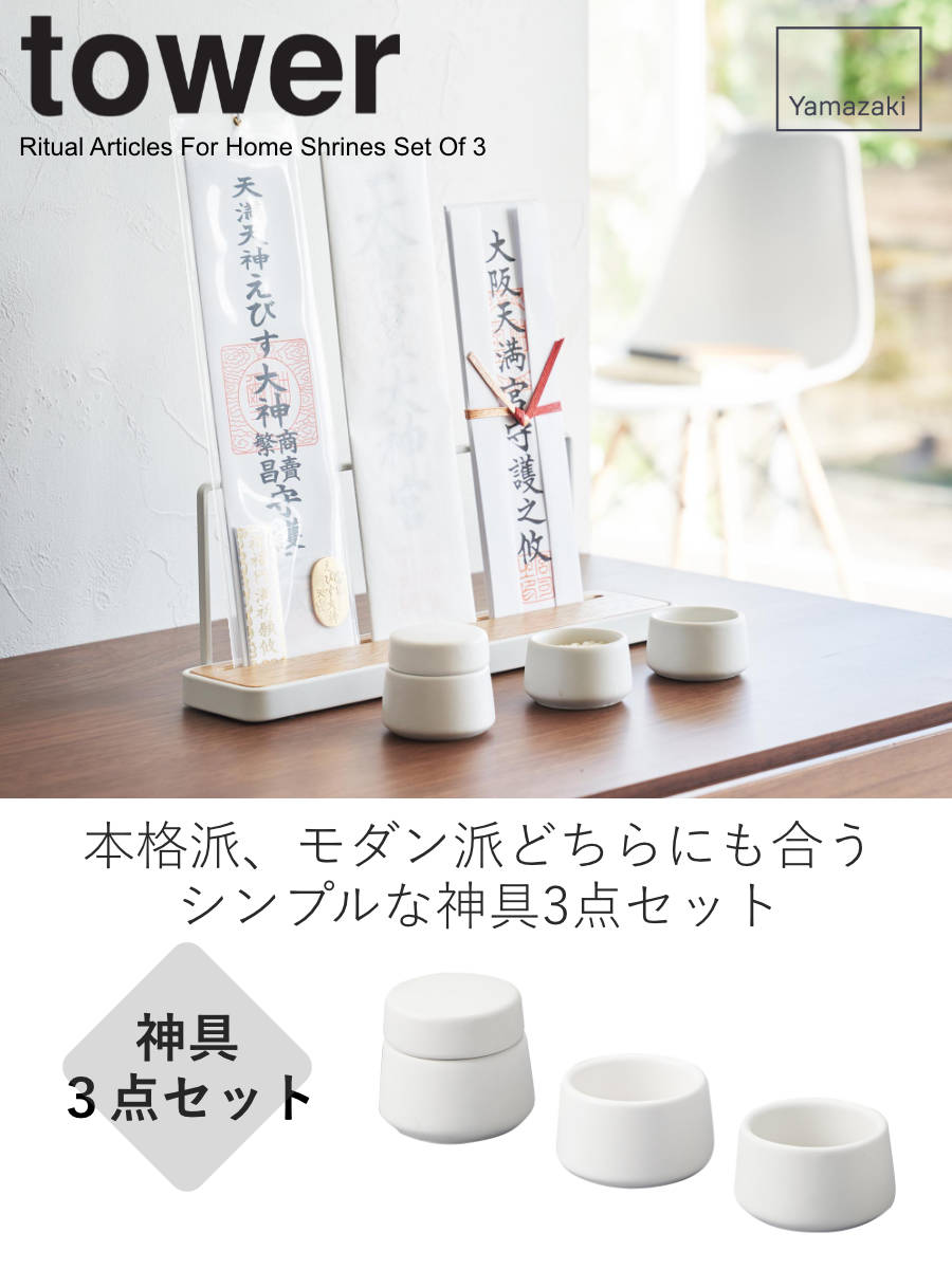 公認 相当 山崎実業 tower 15点セット | ikebana-ohana.com