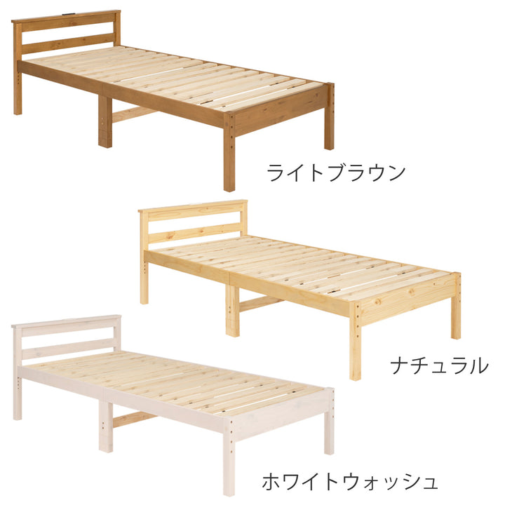 シングルベッドすのこ2口コンセント宮棚付高さ調節床下収納天然木