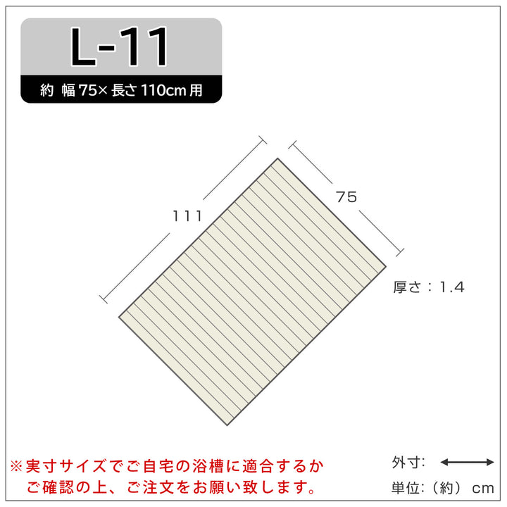 風呂ふたシャッターL-1175×110cm用お手入れ簡単