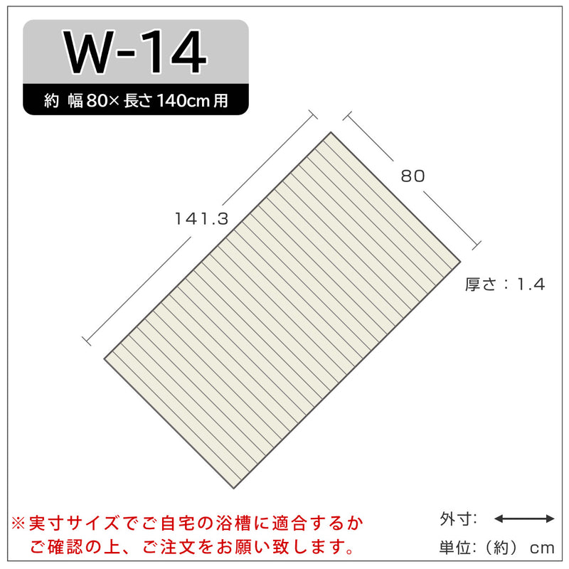 風呂ふたシャッターW-1480×140cm用お手入れ簡単