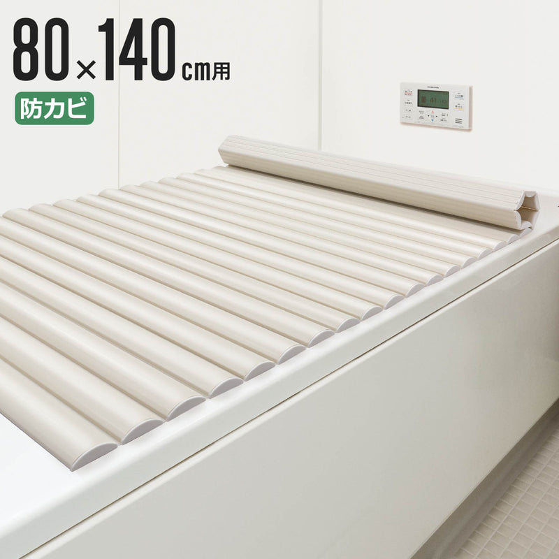 風呂ふたシャッターW-1480×140cm用お手入れ簡単