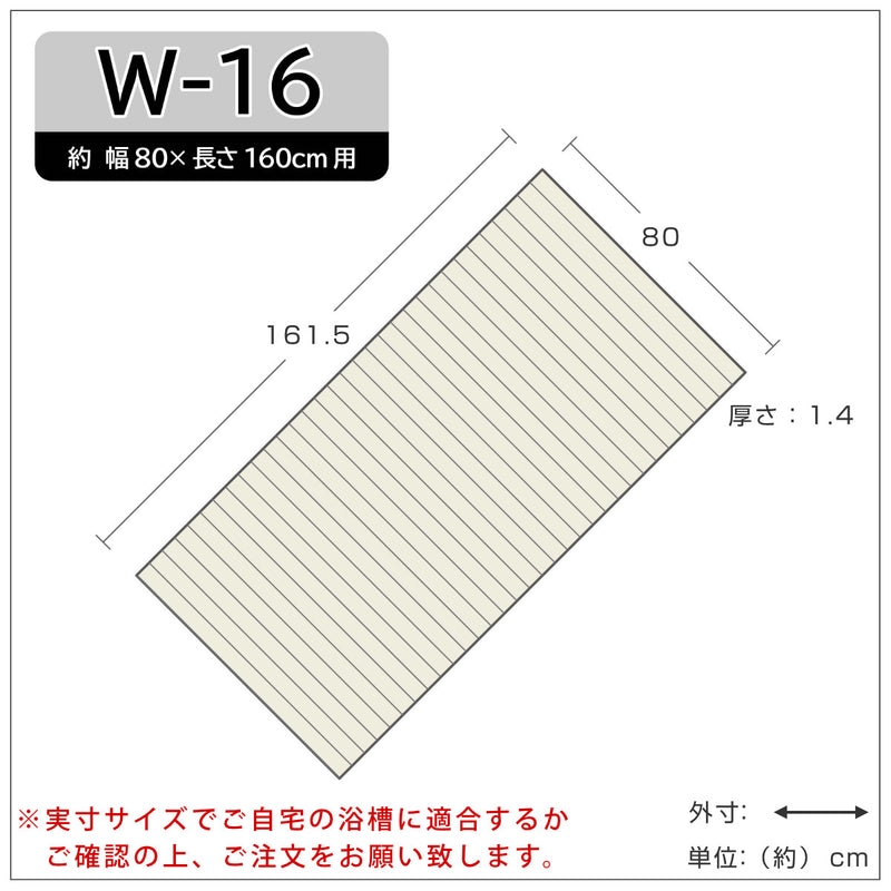 風呂ふたシャッターW-1680×160cm用お手入れ簡単