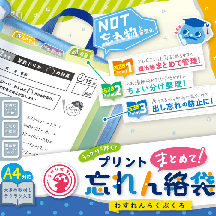 連絡袋リビガクプリントまとめて忘れん絡袋A4子供小学校