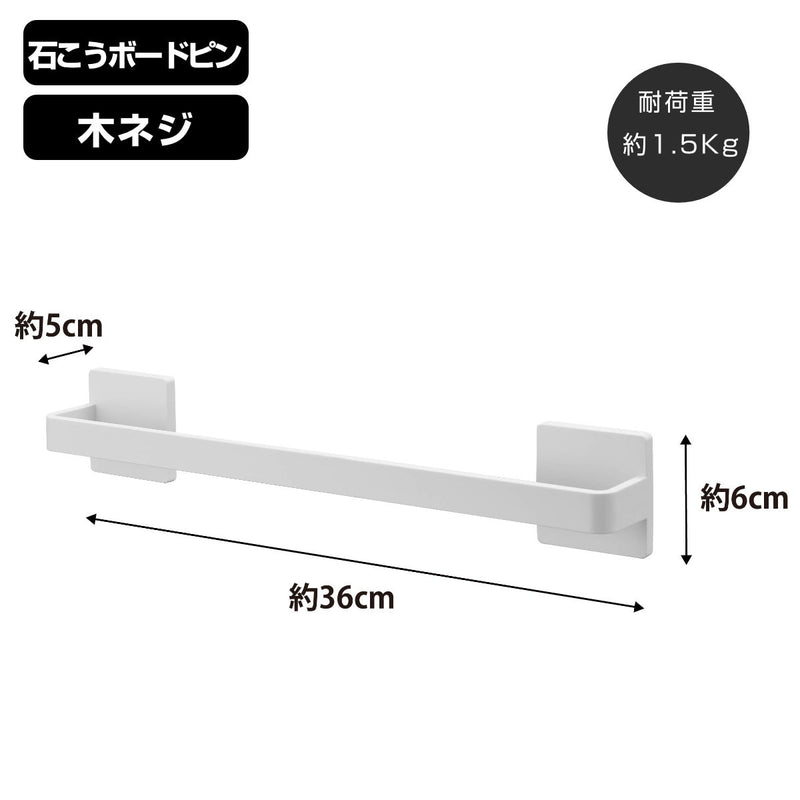 山崎実業plate石こうボード壁対応タオルハンガープレートW36