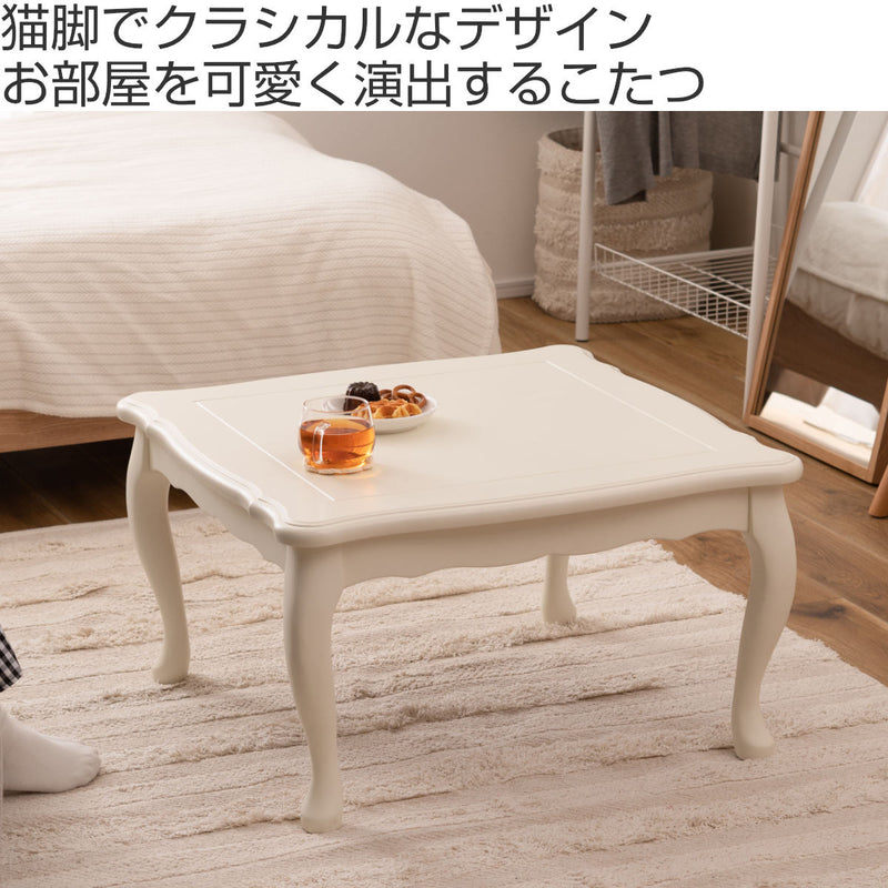 こたつテーブルおしゃれ正方形猫脚コンパクト
