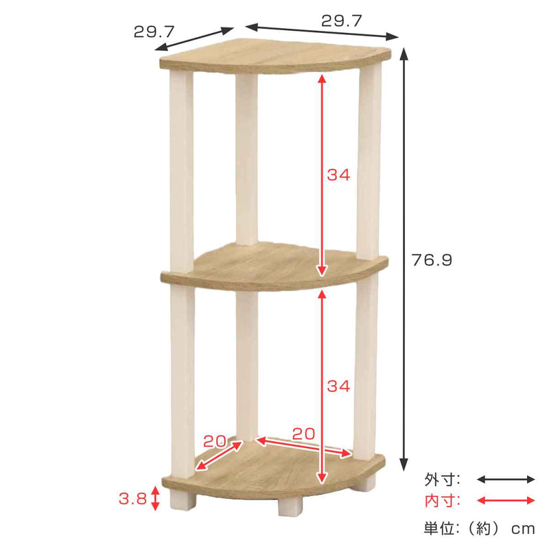 コーナーラック 3段 オープンタイプ 簡単組立て 奥行き約30cm