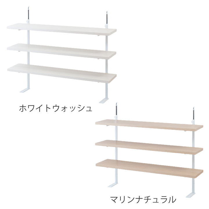 突っ張りカウンター下ラック幅120cm無段階調整棚板3枚付き