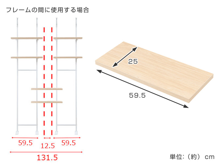 突っ張りオープンラック専用追加棚木目無段階調整幅60cm用