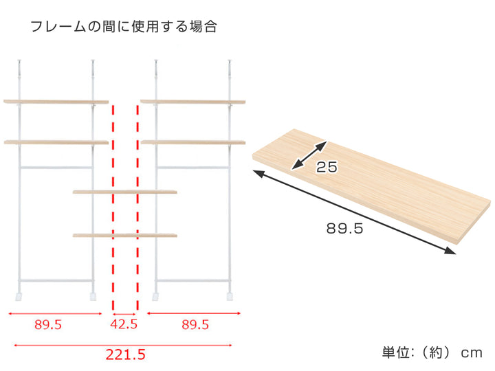 突っ張りオープンラック専用追加棚木目無段階調整幅90cm用