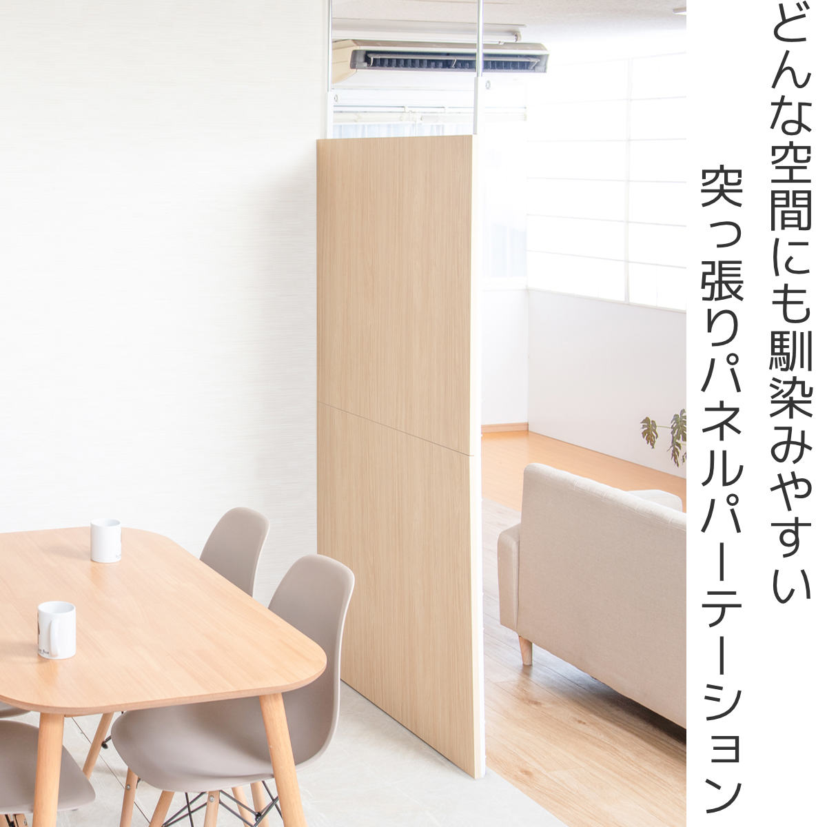 つっぱりタイプパーテーション SEKISUI J-SHOP つっぱり式パーテーション PT－1 販売ページ