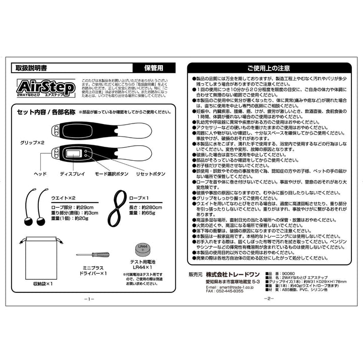 エクササイズ器具ジャンプ縄跳び2WAYエアステップ大人用