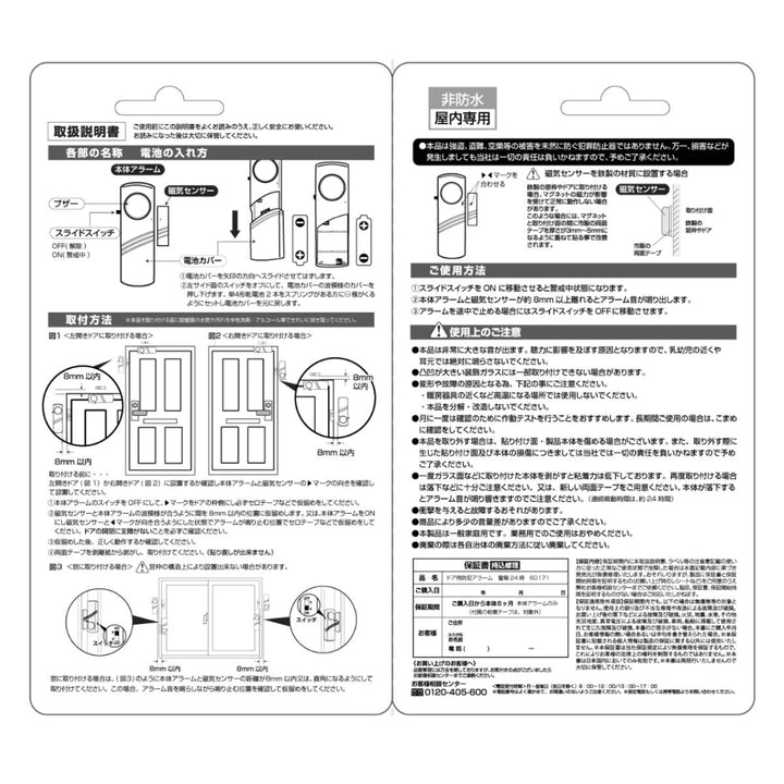 アラームドア用防犯アラーム警戒中24時防犯