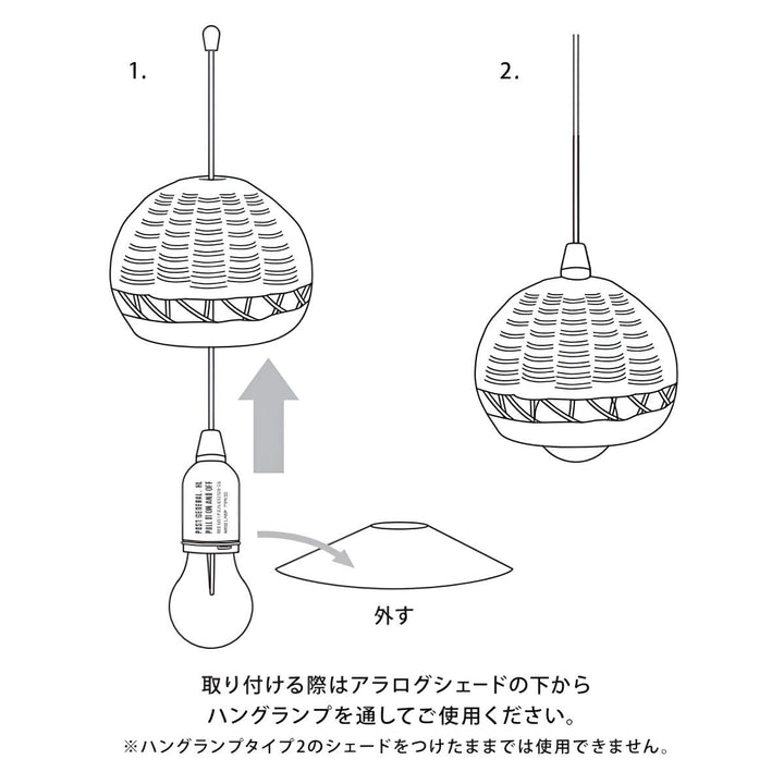 AROROGシェードハングランプタイプ2ラタンライト