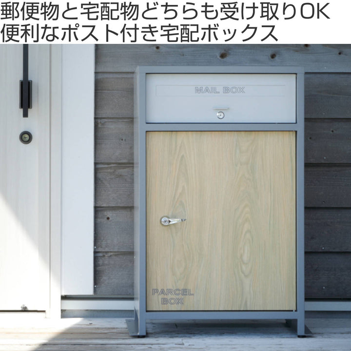 宅配ボックス郵便ポスト一戸建て用ルーノ