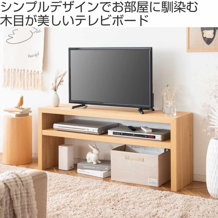 テレビ台ローボードオープンタイプシンプルデザイン幅120cm