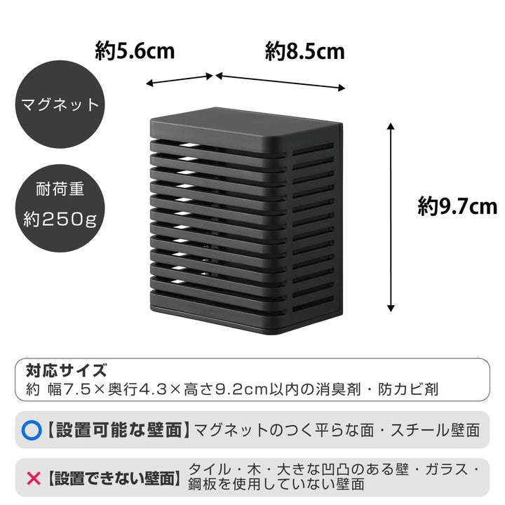 山崎実業towerマグネット防カビ＆消臭剤ケースタワーS