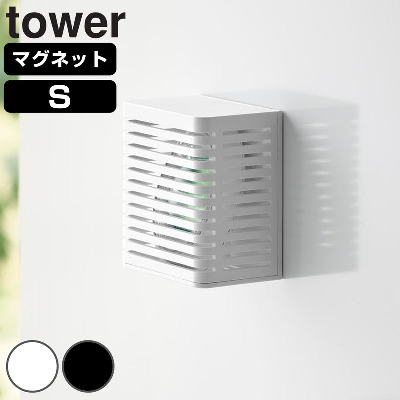 山崎実業towerマグネット防カビ＆消臭剤ケースタワーS