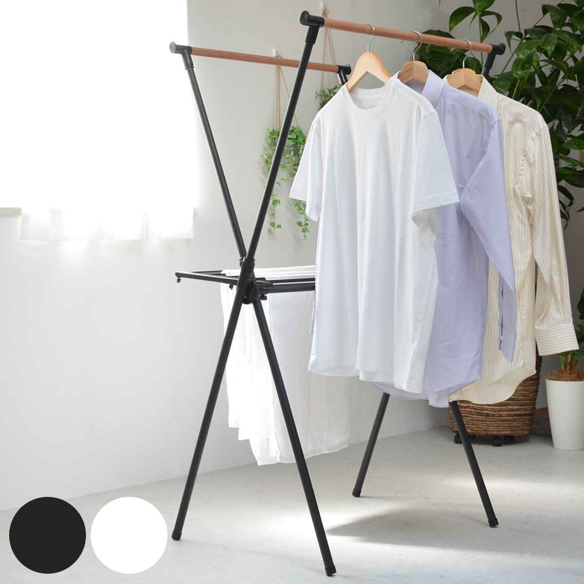 物干し 室内 X型 クロス洗濯物干しハンガーラック – ハウジー