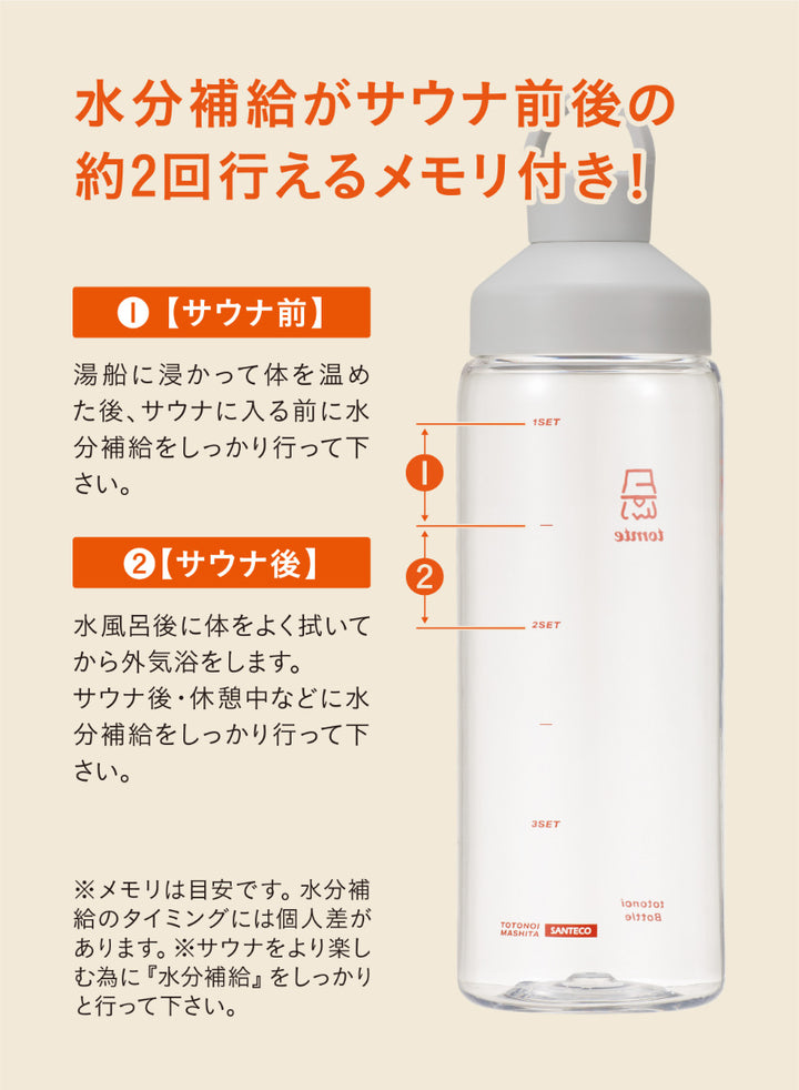 水筒サウナグッズtomteマイサウナトトノイボトル1L