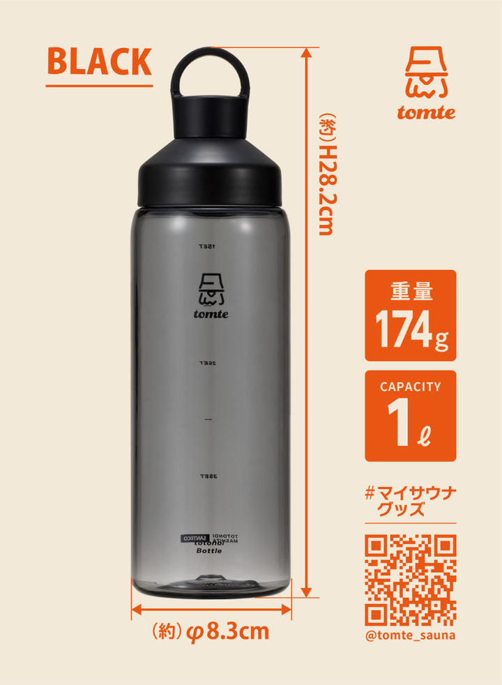 水筒サウナグッズtomteマイサウナトトノイボトル1L