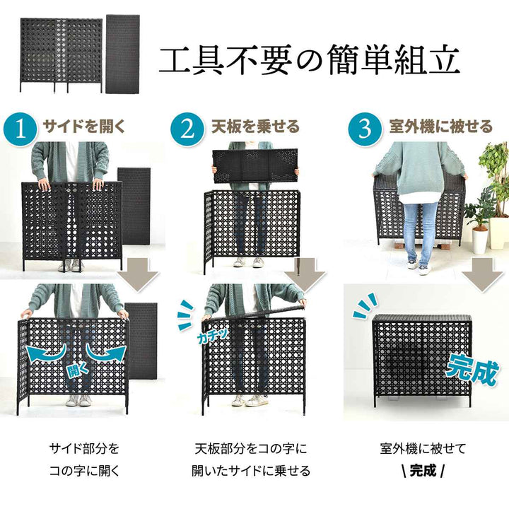 室外機カバーラタン調日よけ省エネ