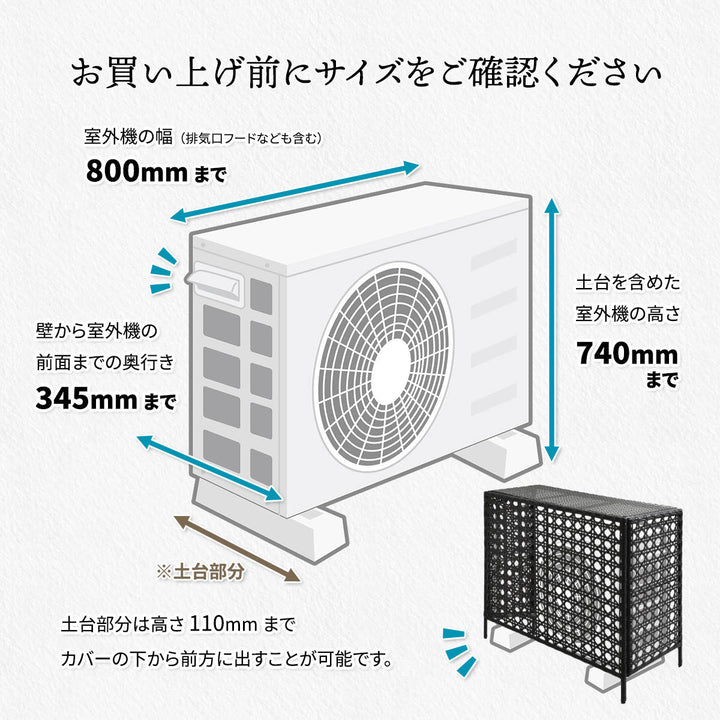 室外機カバーラタン調日よけ省エネ