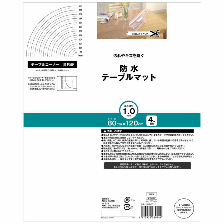 テーブルマット防水80cm×120cm4人掛けビニール