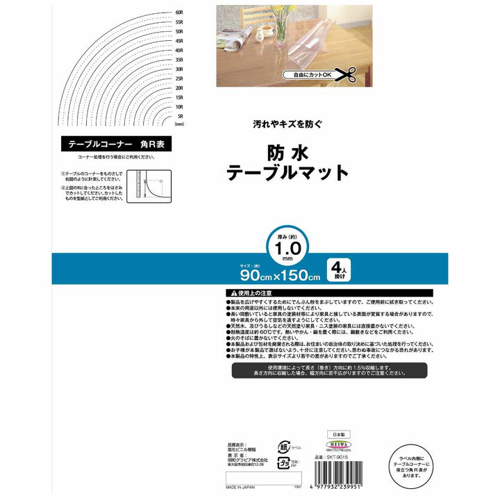 テーブルマット防水90cm×150cm6人掛けビニール