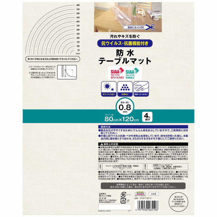 テーブルマット防水5点機能付き80cm×120cm4人掛けビニール