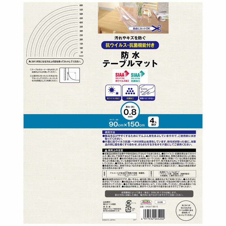 テーブルマット防水5点機能付き90cm×150cm6人掛けビニール