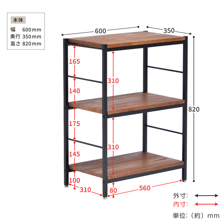 オープンラック3段ヴィンテージ調天然木棚板幅60cm