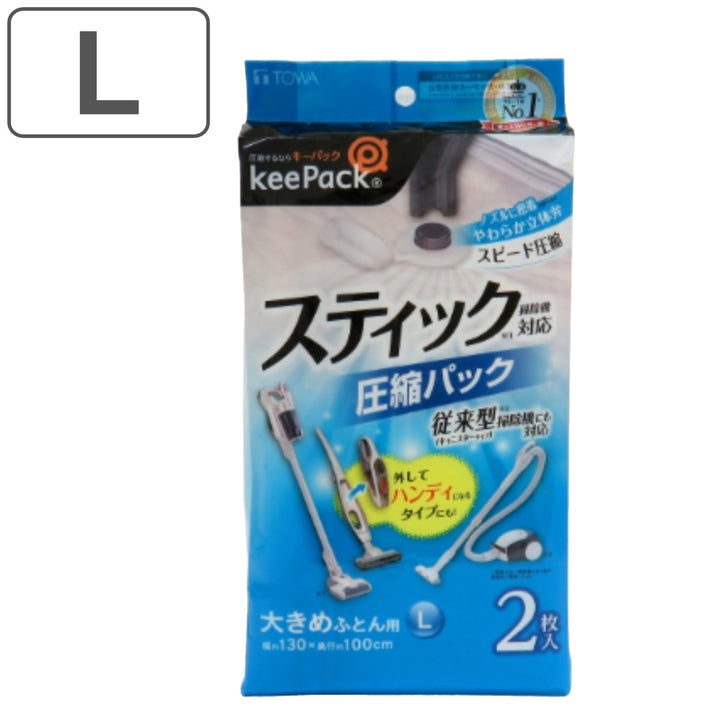 布団圧縮袋ふとん圧縮パックLサイズ2枚入スティック掃除機対応