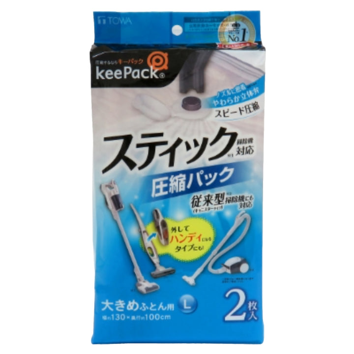 布団圧縮袋ふとん圧縮パックLサイズ2枚入スティック掃除機対応