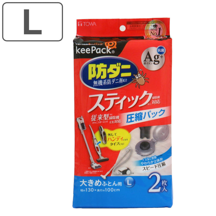 布団圧縮袋防ダニ銀抗菌ふとん圧縮パックL2枚入スティック掃除機対応