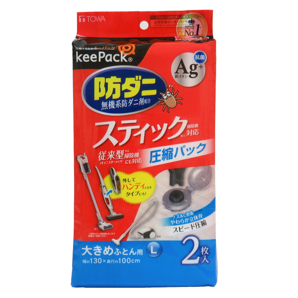 布団圧縮袋防ダニ銀抗菌ふとん圧縮パックL2枚入スティック掃除機対応