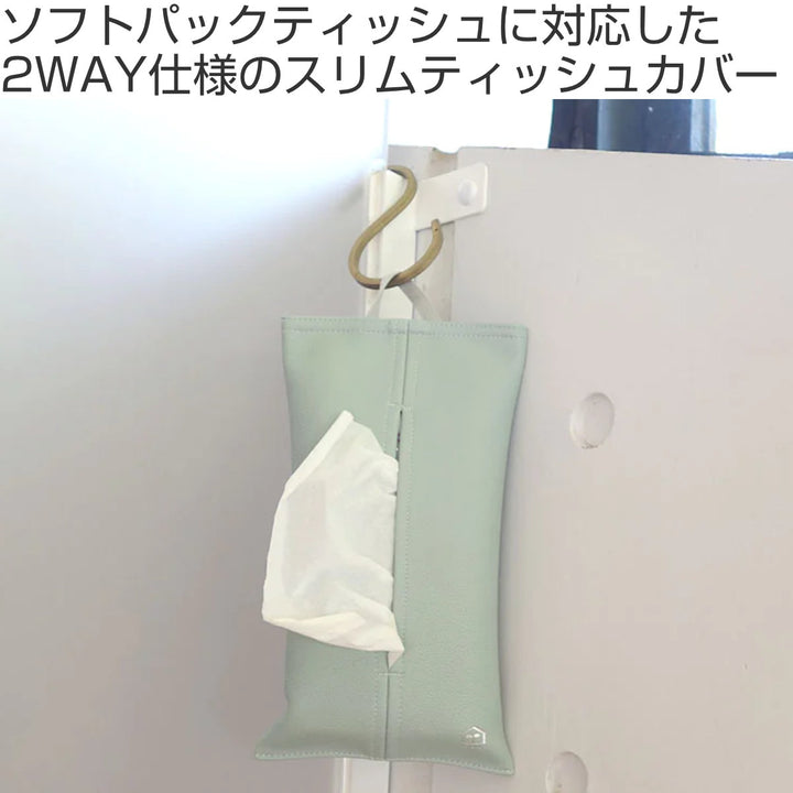 ティッシュケースGRACEソフトパック合皮吊り下げ